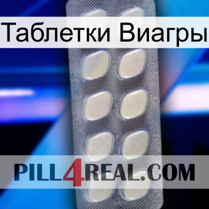 Таблетки Виагры 08